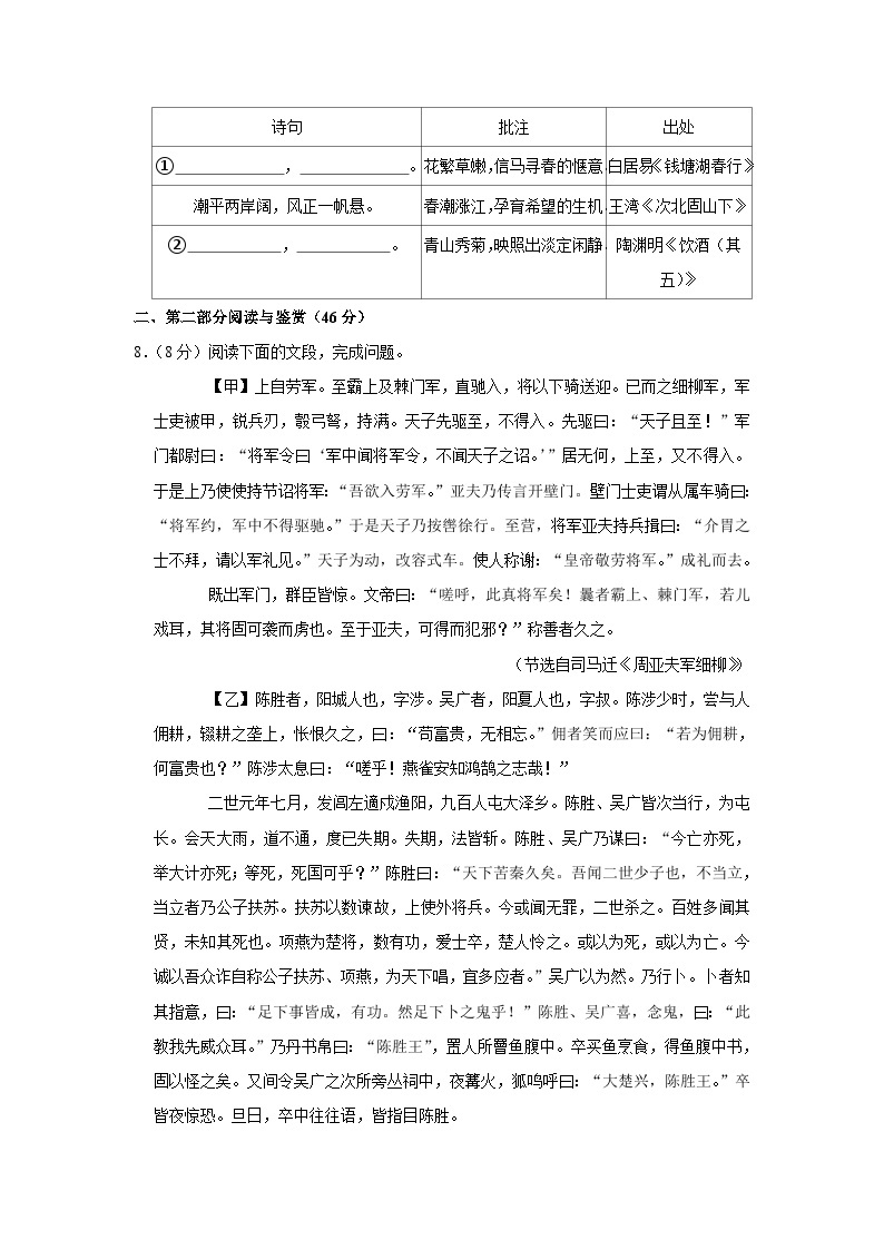 2023年广东省广州市从化区中考二模语文试卷03