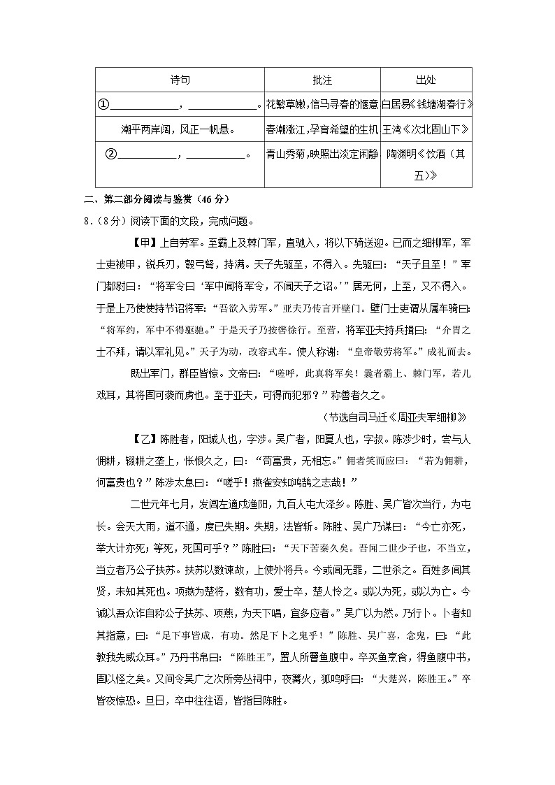 2023年广东省广州市从化区中考二模语文试卷03