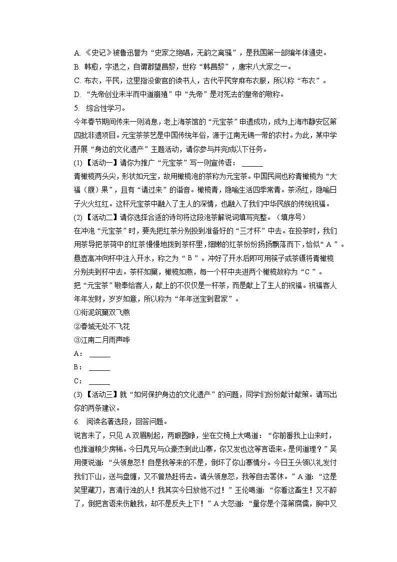 2023年江苏省无锡市滨湖区中考调研语文试卷第2页