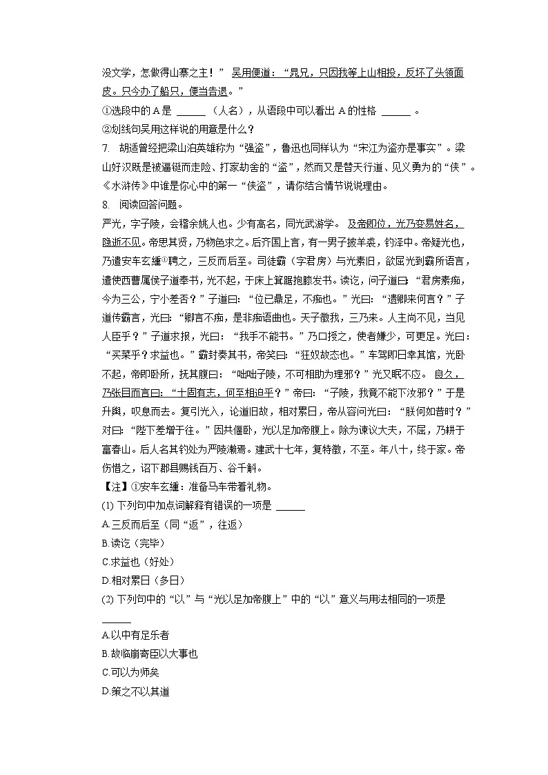 2023年江苏省无锡市滨湖区中考调研语文试卷第3页