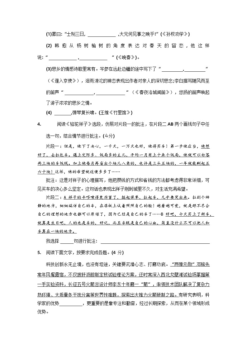 河南省许昌市禹州市2022-2023学年七年级下学期期中考试语文试题+第2页