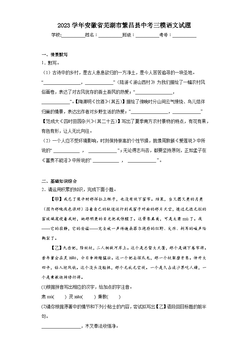 2023学年安徽省芜湖市繁昌县中考三模语文试题(含答案)第1页
