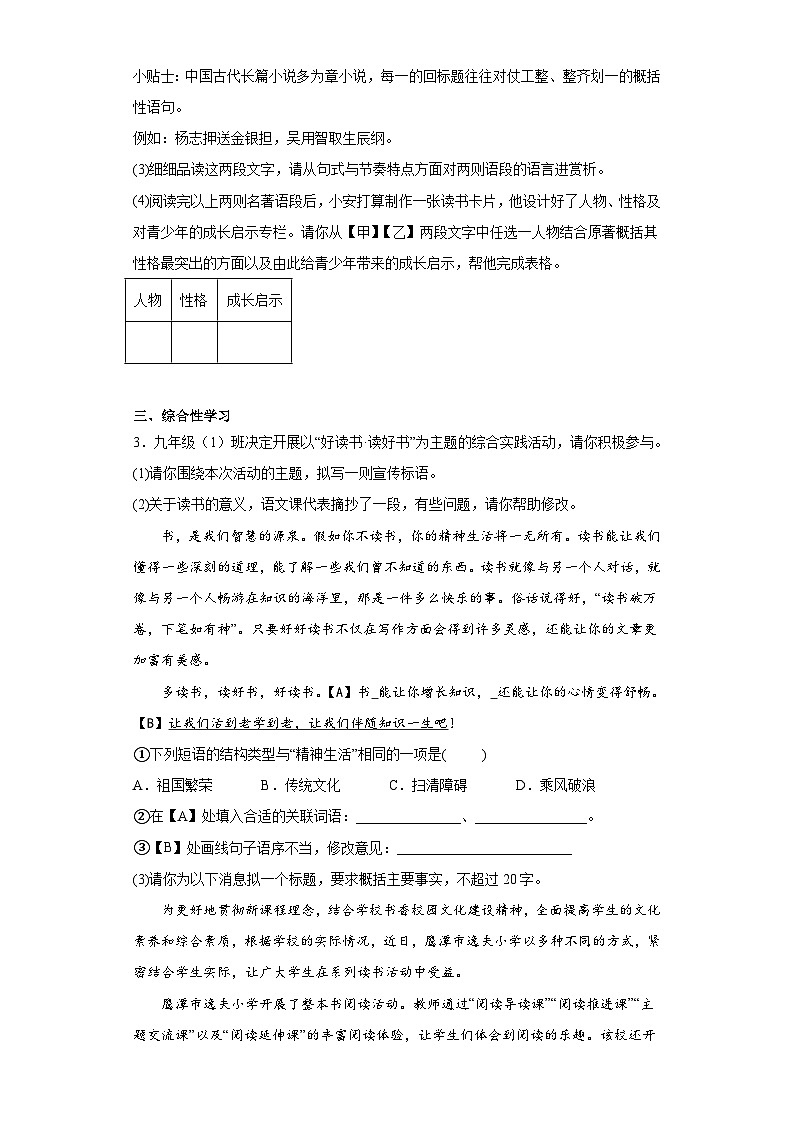 2023学年安徽省芜湖市繁昌县中考三模语文试题(含答案)第2页