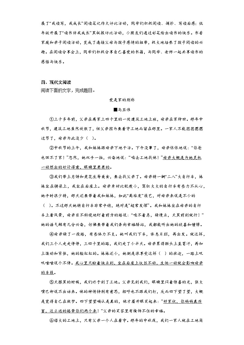 2023学年安徽省芜湖市繁昌县中考三模语文试题(含答案)第3页