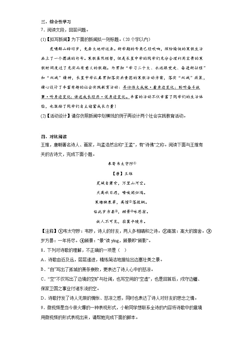 湖南省长沙市开福区青竹湖湘一外国语学校中考二模语文试题(含答案)03