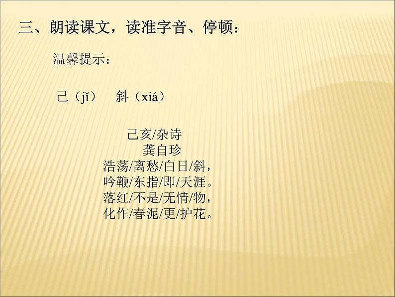 第20课《古代诗歌五首-己亥杂诗(其五)》PPT课件10-七年级语文下册统编版第5页