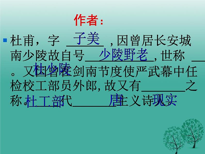 第20课《古代诗歌五首-望岳》PPT课件10-七年级语文下册统编版第2页
