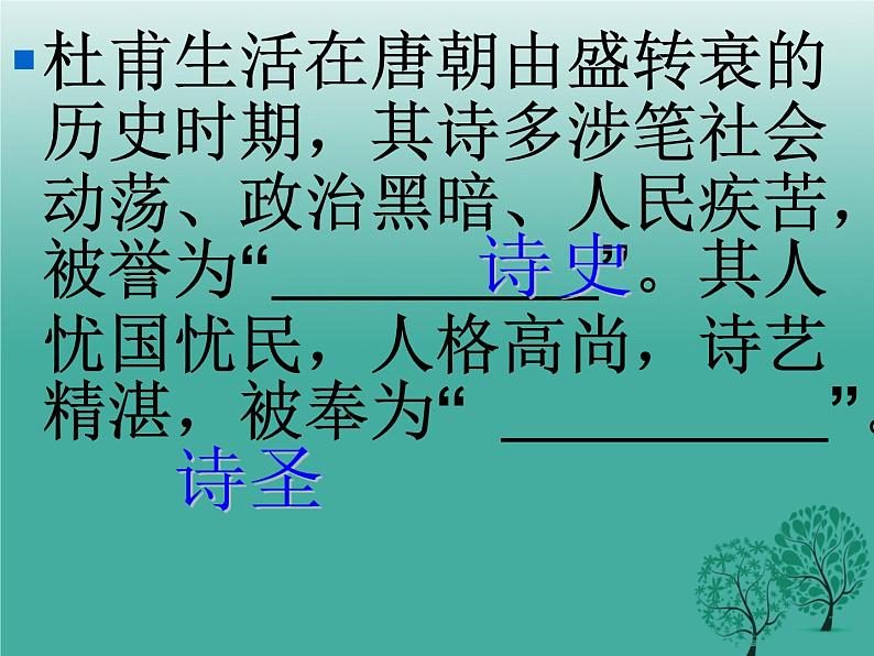 第20课《古代诗歌五首-望岳》PPT课件10-七年级语文下册统编版第3页