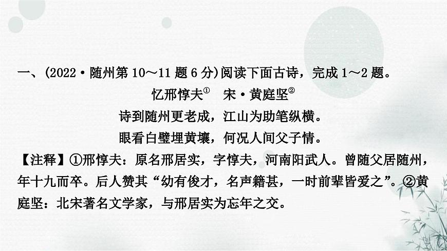 中考語文復習古詩文閱讀專題二課外古代詩歌鑒賞課件第3頁