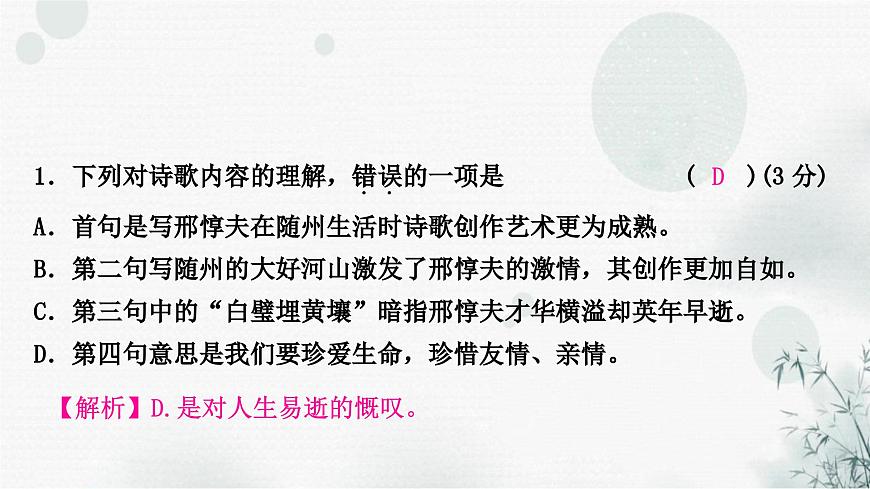中考語文復習古詩文閱讀專題二課外古代詩歌鑒賞課件第4頁