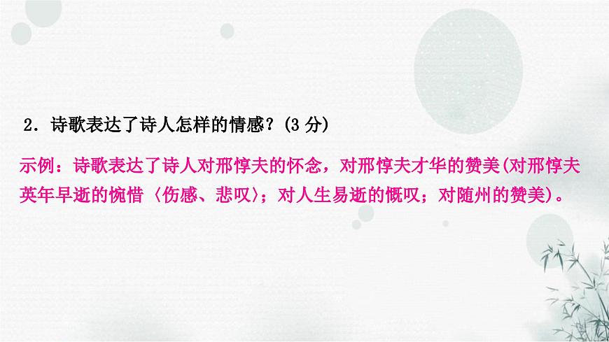 中考語文復習古詩文閱讀專題二課外古代詩歌鑒賞課件第5頁