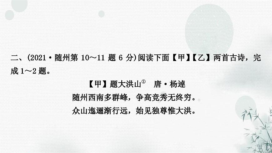 中考語文復習古詩文閱讀專題二課外古代詩歌鑒賞課件第6頁