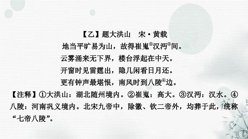 中考語文復習古詩文閱讀專題二課外古代詩歌鑒賞課件第7頁