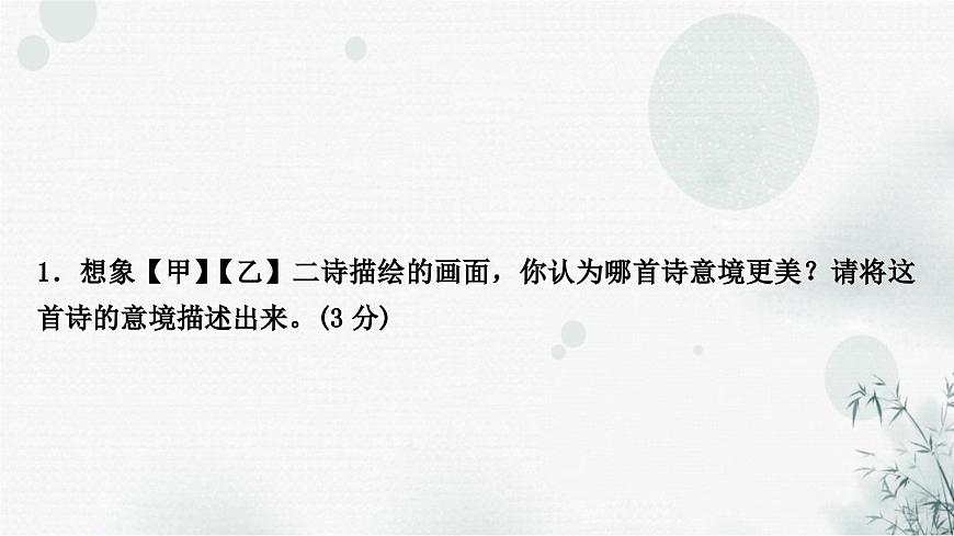 中考語文復習古詩文閱讀專題二課外古代詩歌鑒賞課件第8頁