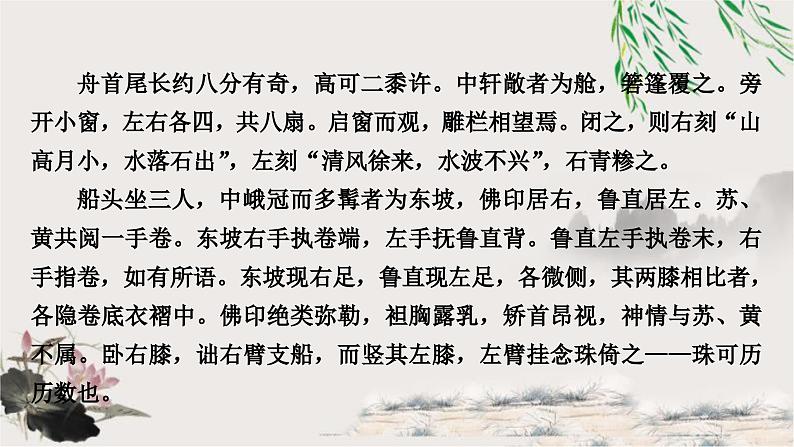 中考语文复习课内文言文基础储备练13核舟记课件02