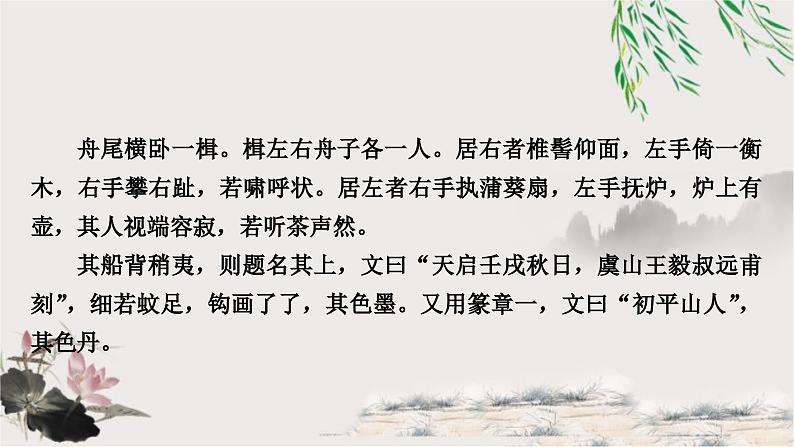 中考语文复习课内文言文基础储备练13核舟记课件03