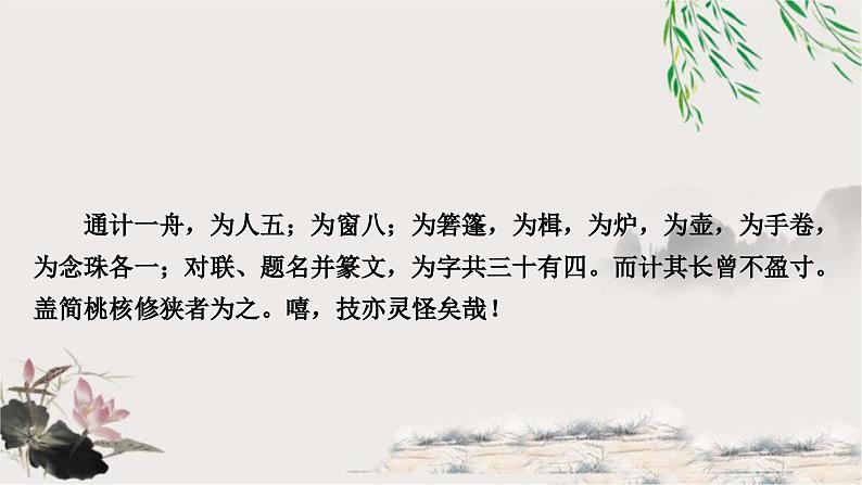 中考语文复习课内文言文基础储备练13核舟记课件04