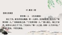 中考语文复习课内文言文基础储备练37寓言二则课件
