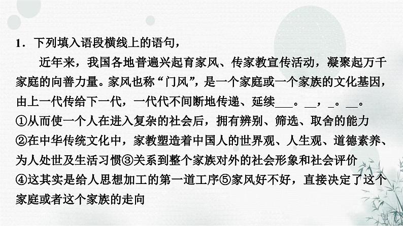 中考语文复习专题十二句子衔接连贯提升作业课件第2页