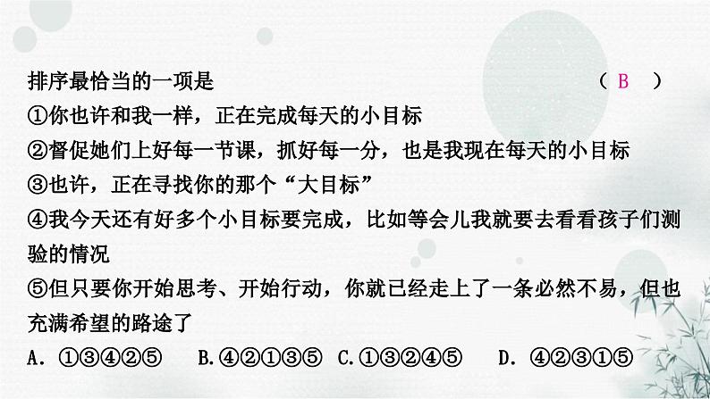 中考语文复习专题十二句子衔接连贯提升作业课件第5页
