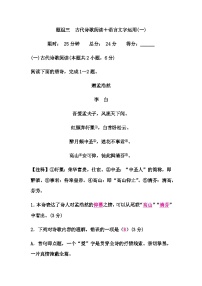 中考語文復(fù)習(xí)題組三古代詩歌閱讀＋語言文字運(yùn)用(一)練習(xí)含答案