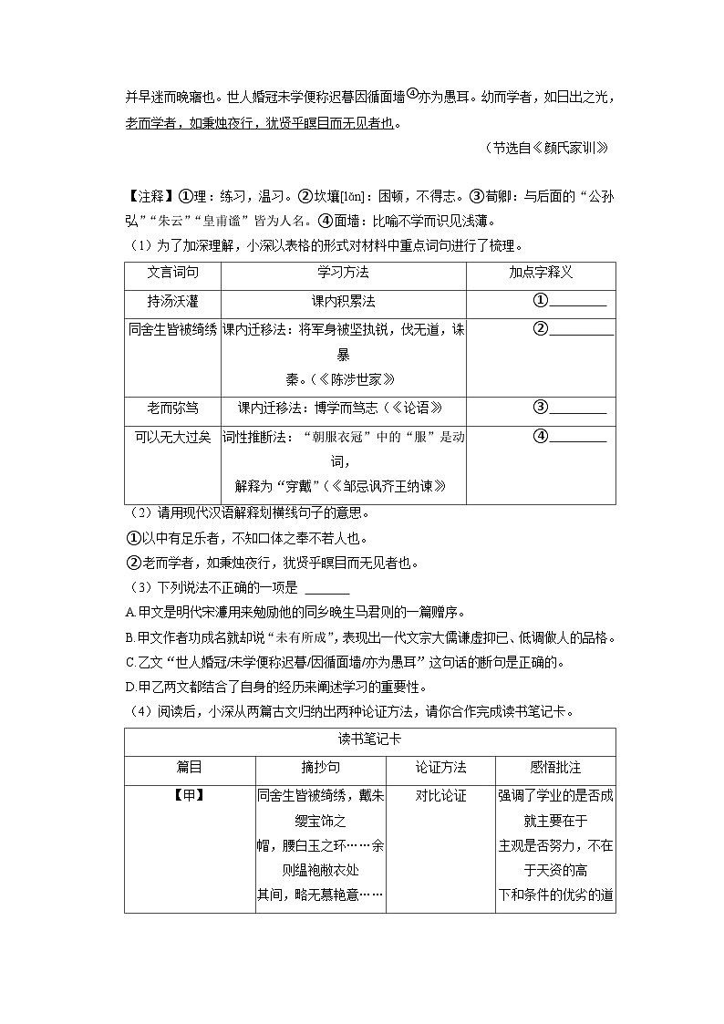 2023年广东省深圳中学等30校联考中考二模语文试卷03