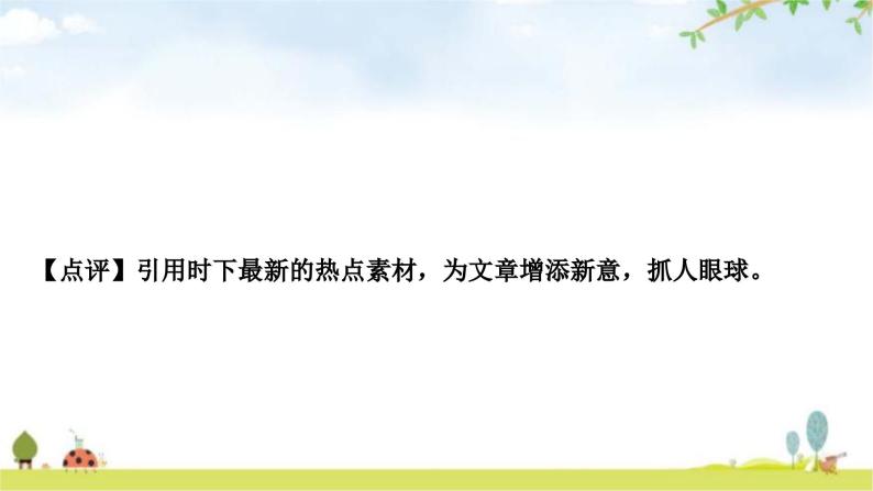 中考语文复习作文第三讲天机云锦任我剪裁——选材和加工课件05