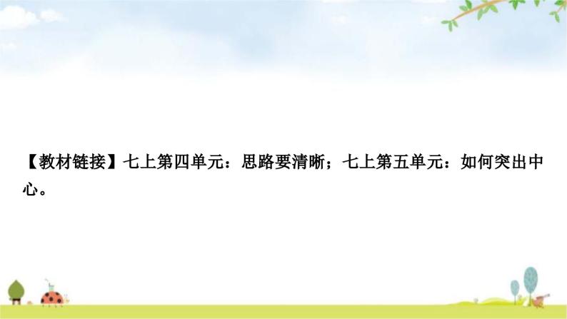 中考语文复习作文第五讲布局有方协调匀称——结构要巧课件02