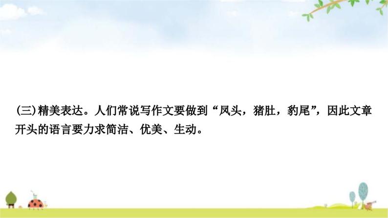 中考语文复习作文第五讲布局有方协调匀称——结构要巧课件05