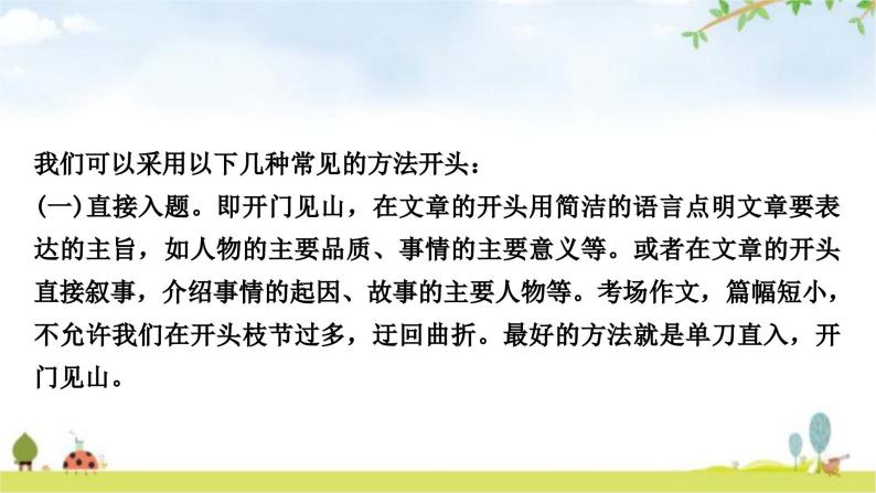 中考语文复习作文第五讲布局有方协调匀称——结构要巧课件06