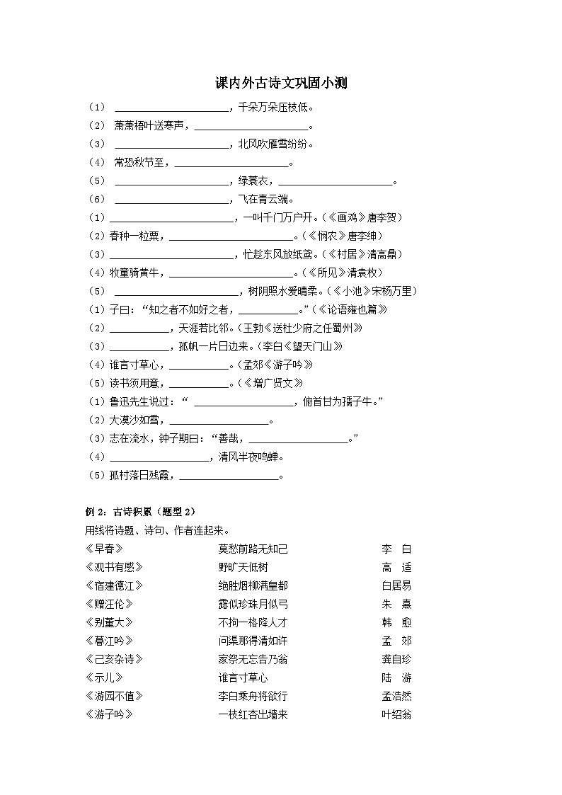 部編版語文七年級(jí)上冊(cè)古詩文練習(xí)試卷二(無答案)第1頁