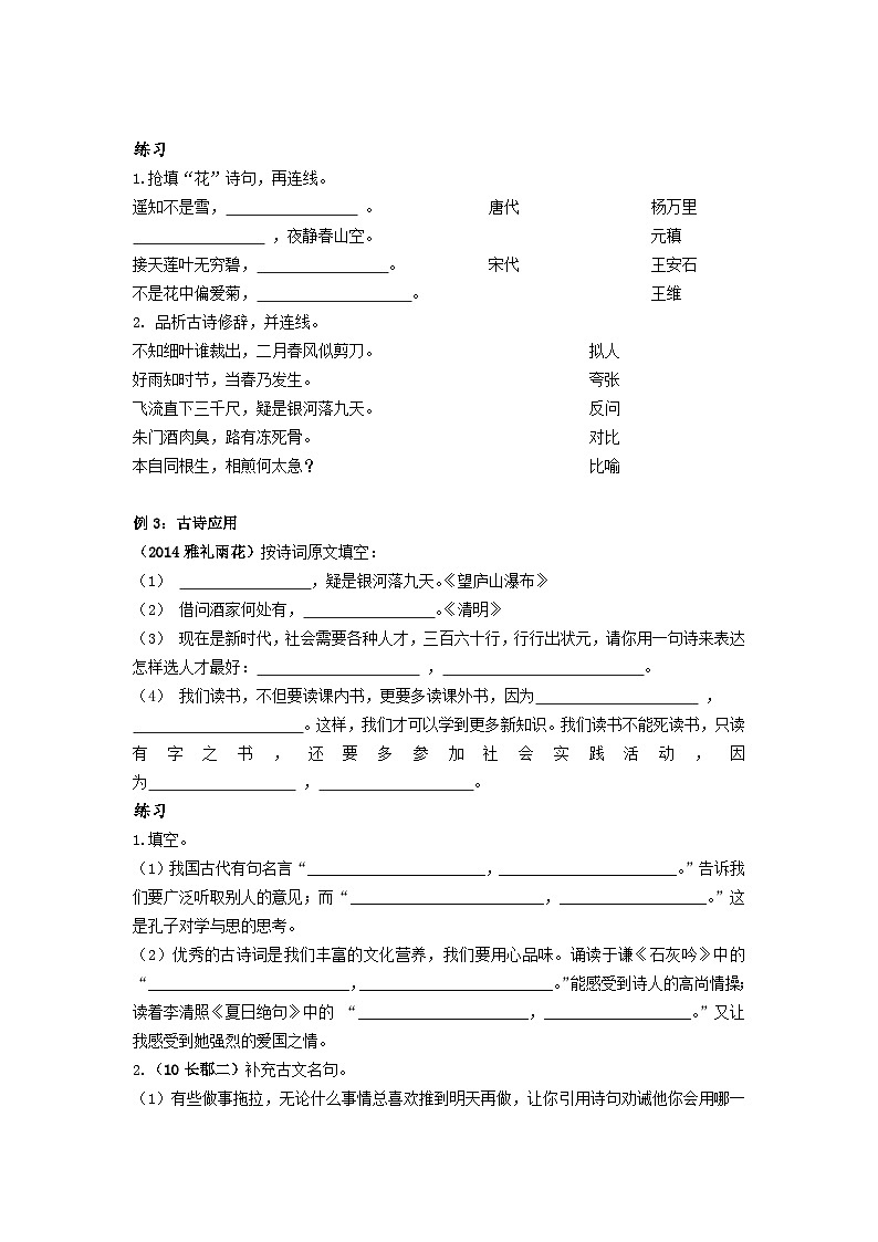 部編版語文七年級(jí)上冊(cè)古詩文練習(xí)試卷二(無答案)第2頁