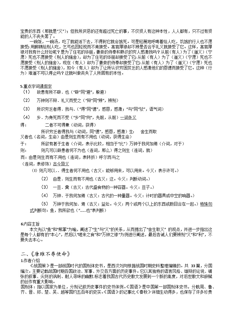 古诗文言文知识点梳理2022-2023学年部编版语文九年级下册02