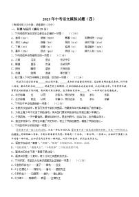 2023年辽宁省朝阳市朝阳县部分学校中考四模语文试题（含答案）