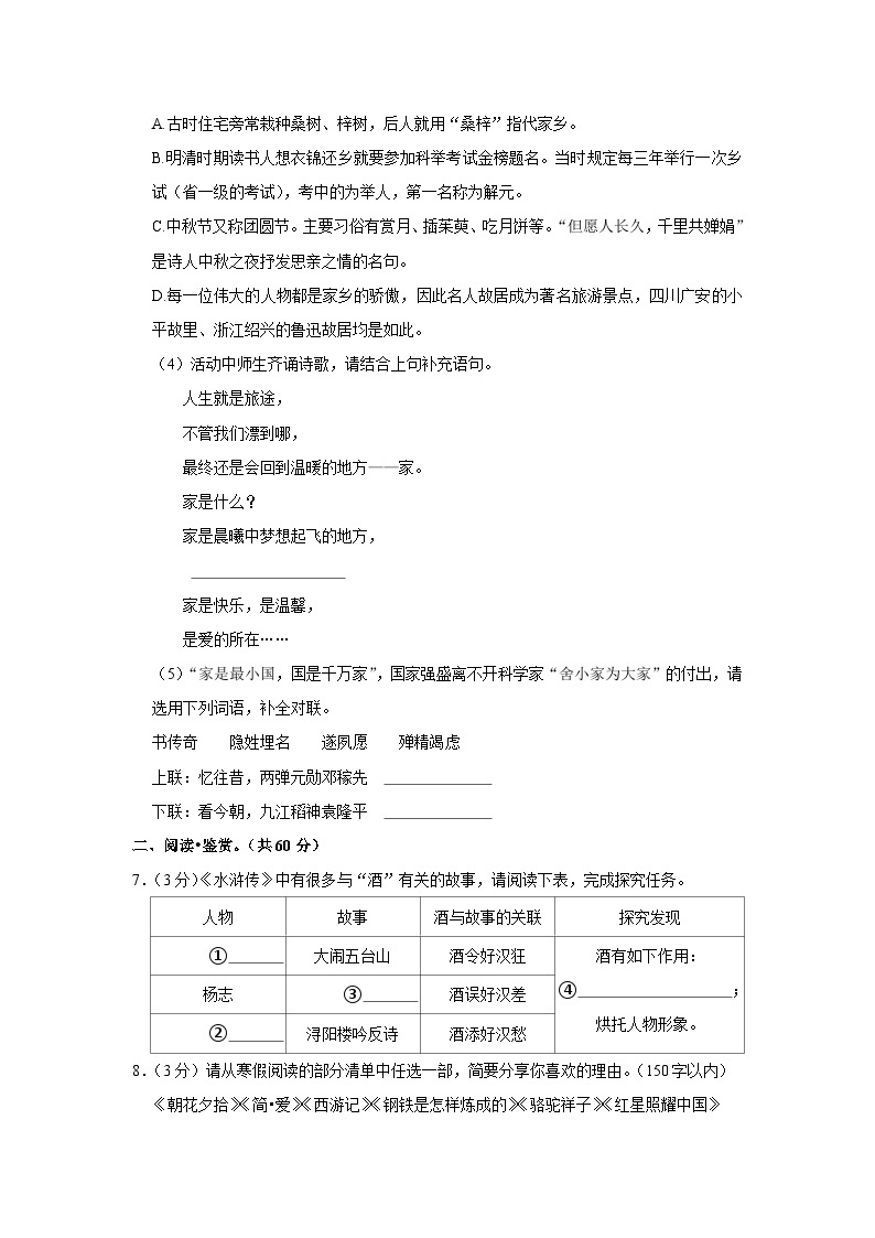 四川省达州市2022-2023学年九年级下学期期中语文试卷（含答案）03