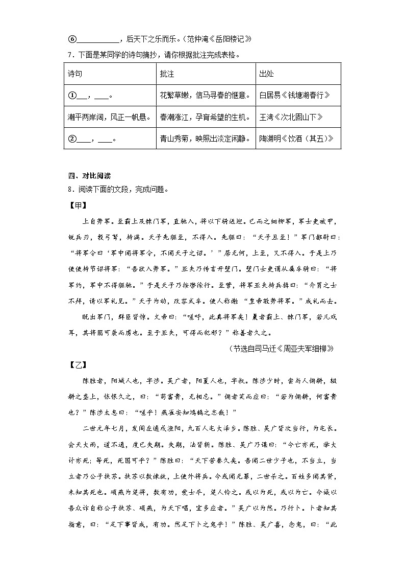 2023年广东省广州市从化区中考二模语文试题(含答案)03