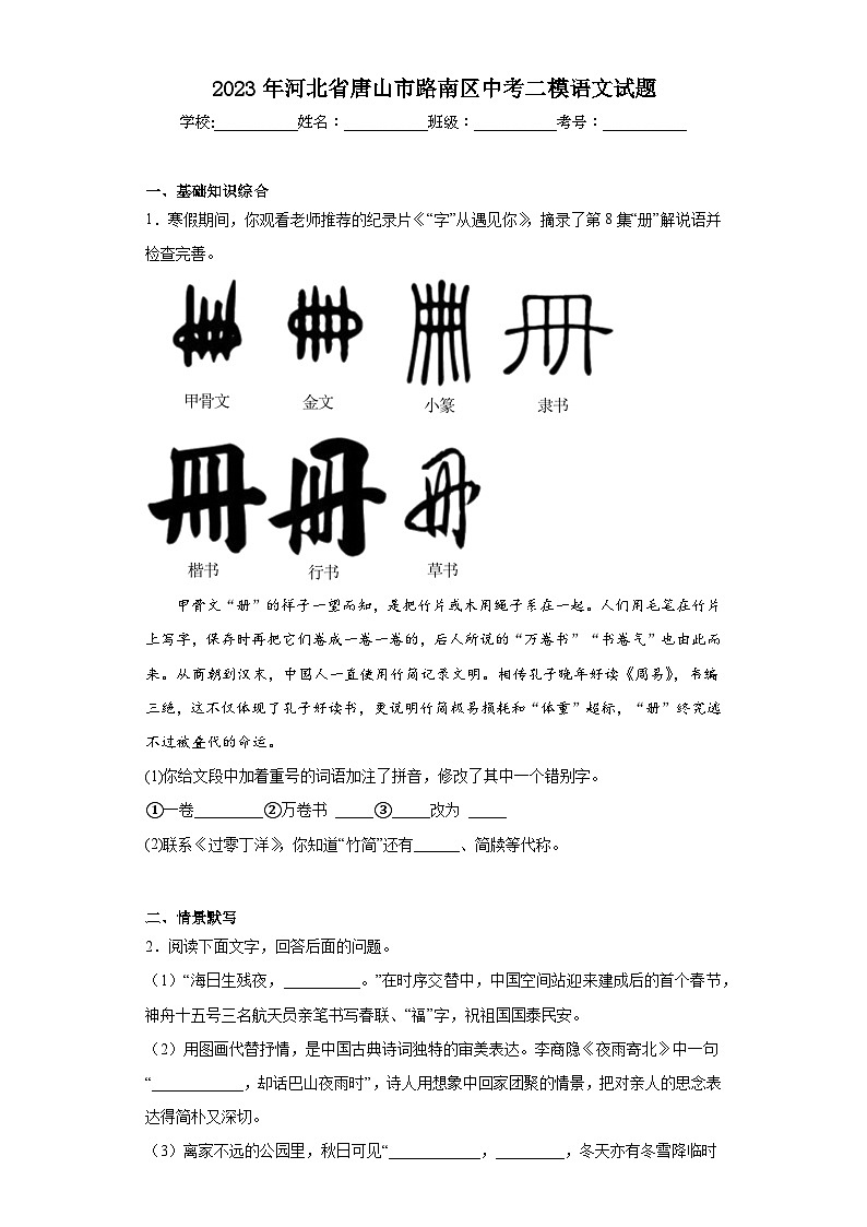 2023年河北省唐山市路南区中考二模语文试题(含答案)01