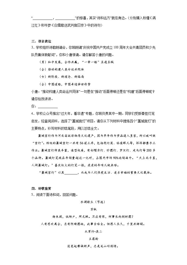 2023年河北省唐山市路南区中考二模语文试题(含答案)02
