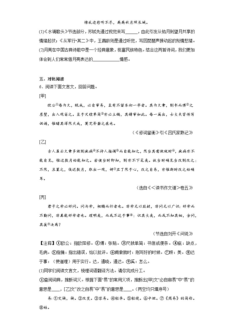 2023年河北省唐山市路南区中考二模语文试题(含答案)03
