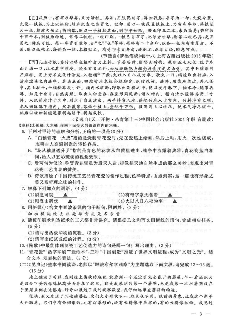 2023年江苏省连云港市中考语文真题含答案02