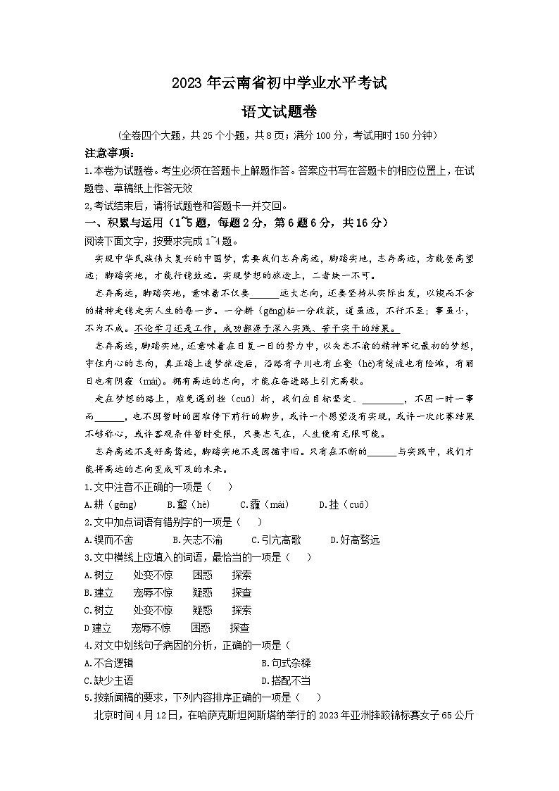 2023年云南省中考语文真题(无答案)第1页