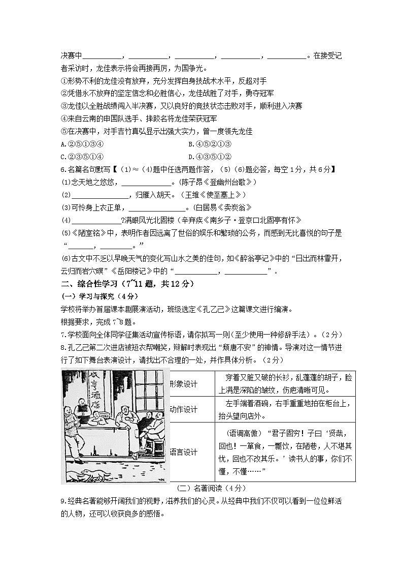 2023年云南省中考语文真题(无答案)第2页