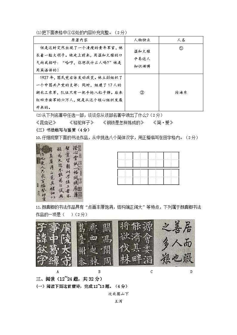 2023年云南省中考语文真题(无答案)第3页