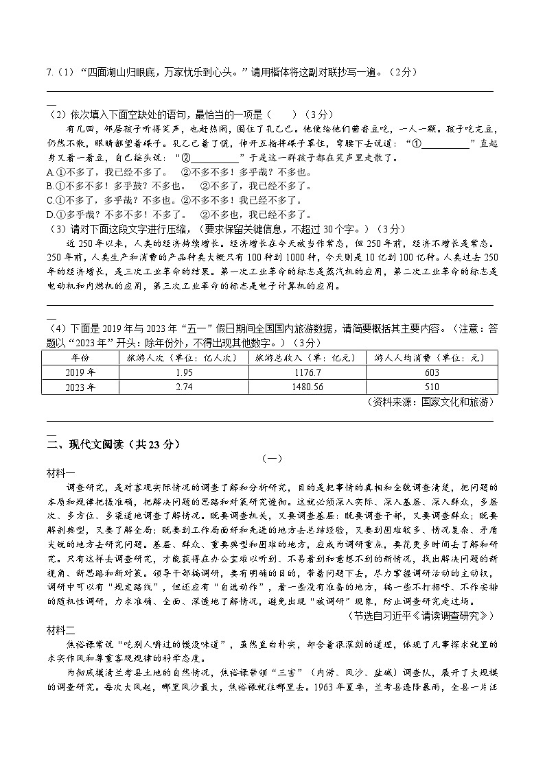2023年湖南省株洲市中考语文真题(无答案)第2页
