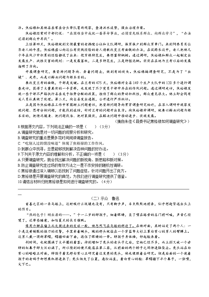 2023年湖南省株洲市中考语文真题(无答案)第3页
