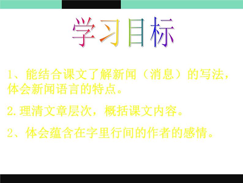 第1课《消息二则-人民解放军百万大军横渡长江》PPT课件11-八年级语文上册统编版第4页
