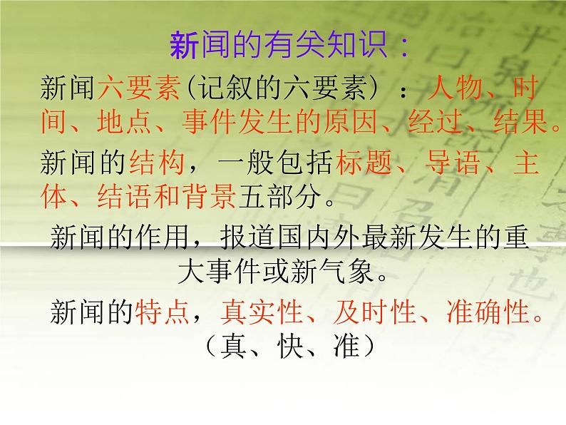 第1课《消息二则-人民解放军百万大军横渡长江》PPT课件11-八年级语文上册统编版第5页