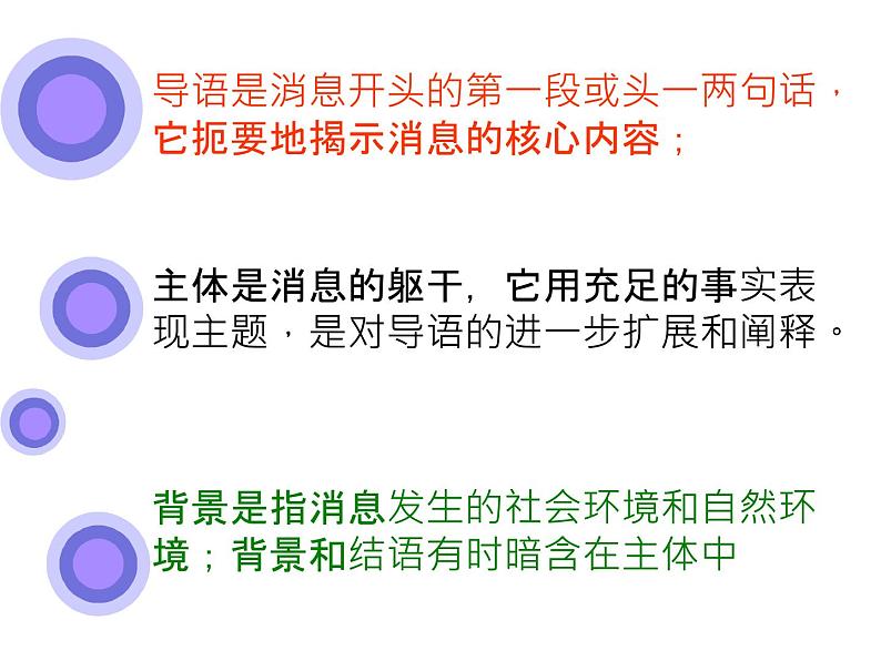 第1课《消息二则-人民解放军百万大军横渡长江》PPT课件11-八年级语文上册统编版第6页