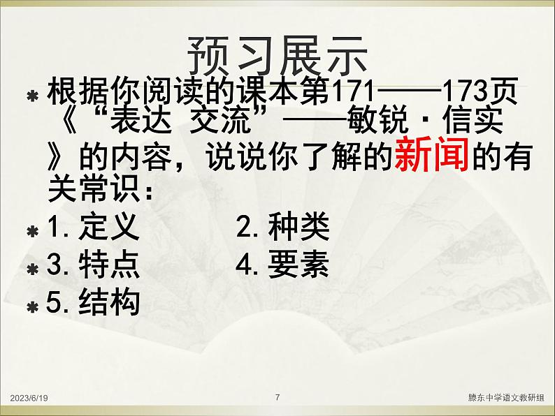 第1课《消息二则-我三十万大军胜利南渡长江》PPT课件3-八年级语文上册统编版第7页