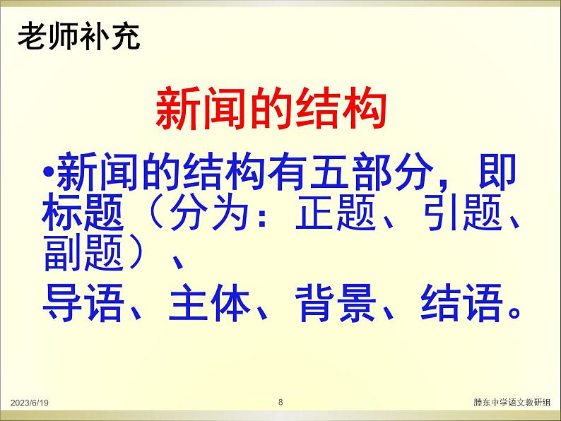 第1课《消息二则-我三十万大军胜利南渡长江》PPT课件3-八年级语文上册统编版第8页